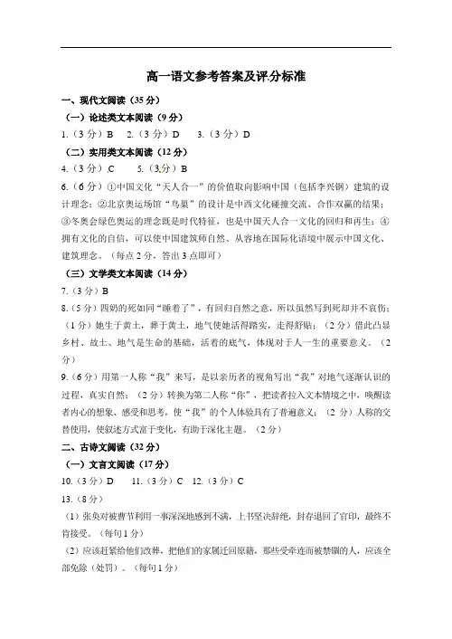 人教高中语文必修上 高一语文答案合1