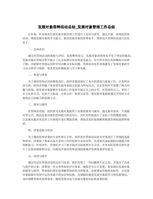 发展对象答辩活动总结_发展对象管理工作总结