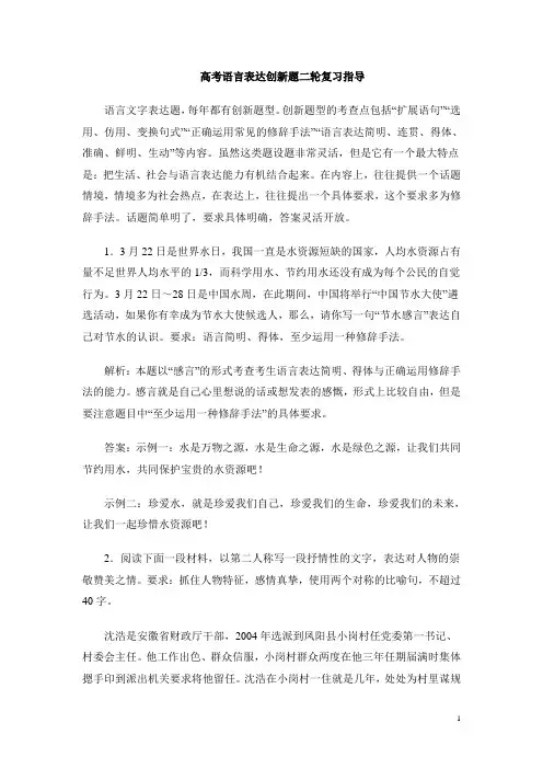 高考语言表达创新题二轮复习指导