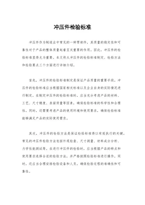 冲压件检验标准