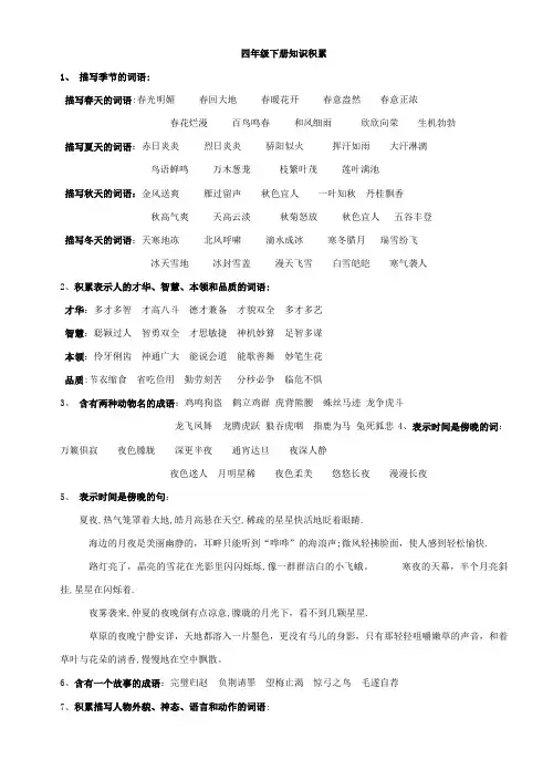 沪教版-四年级下册词语积累【范本模板】