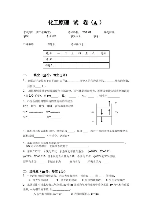 11年化工原理试题及答案