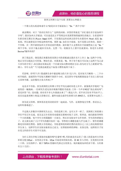 拿到文科博士这个头衔需要决心和毅力