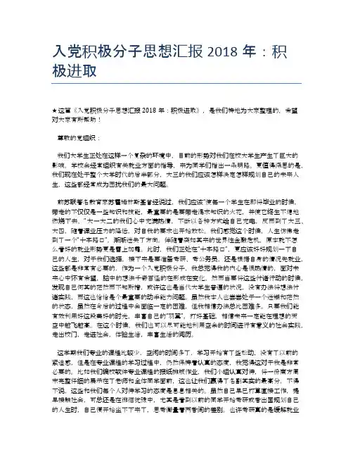 入党积极分子思想汇报2018年：积极进取