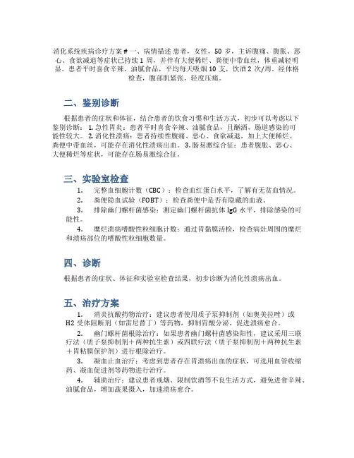 临床药师考核案例 消化