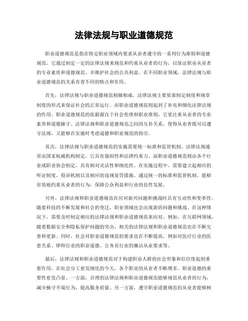 法律法规与职业道德规范