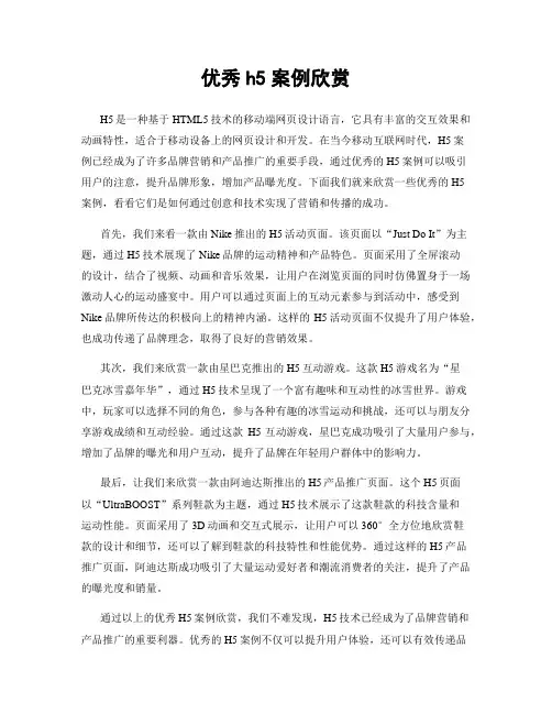 优秀h5案例欣赏