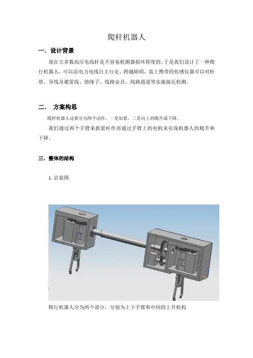 爬杆机器人