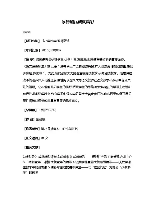 添砖加瓦成就精彩
