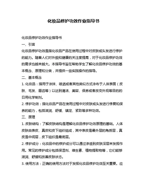 化妆品修护功效作业指导书