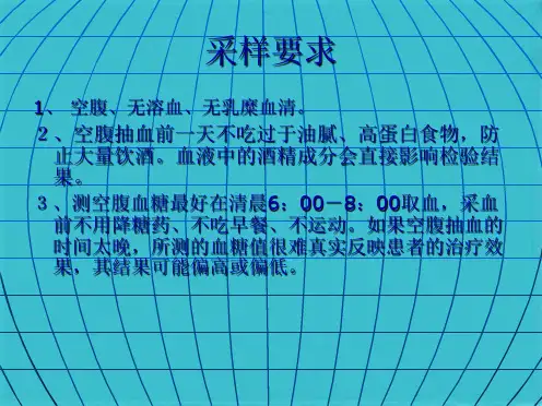 生化项目的临床意义科件(共37张PPT)