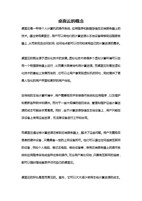 桌面云的概念