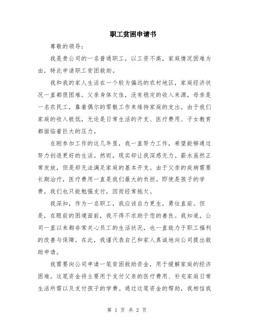 职工贫困申请书
