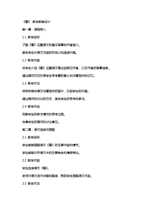 《雪》 教学教案设计