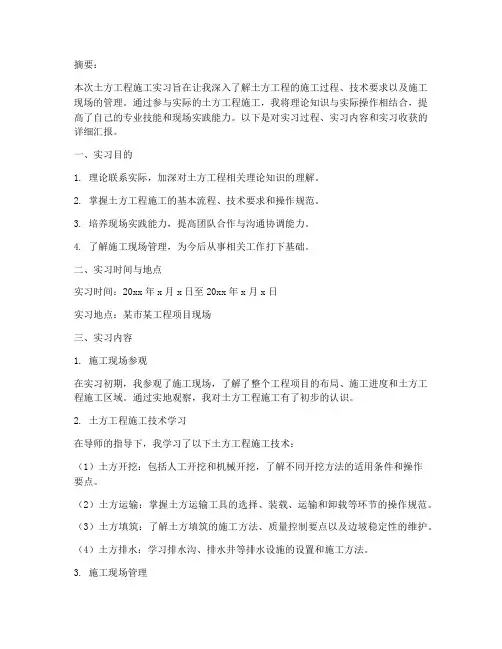 土方工程施工实习报告