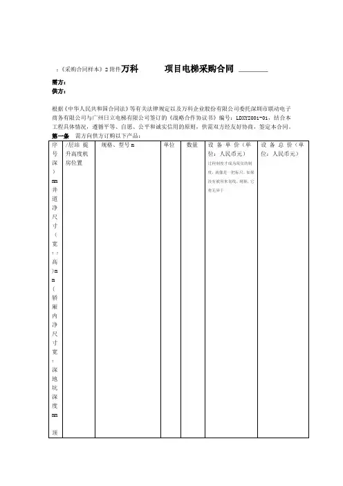 万科电梯采购合同
