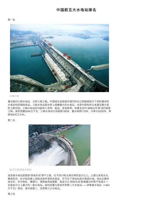 中国前五大水电站排名