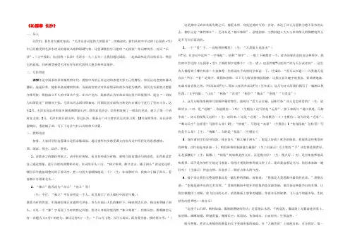 高中语文(沁园春 长沙)教案 苏教版必修1 教案