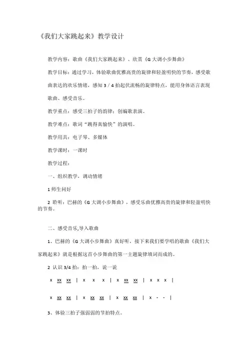三年级下册音乐教案- 第八课 我们大家跳起来｜湘艺版 