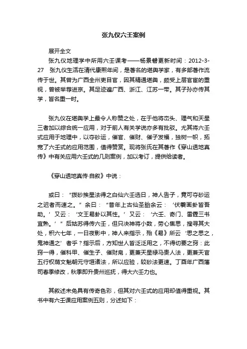 张九仪六壬案例