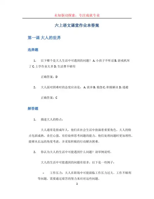 六上语文课堂作业本答案 (4)