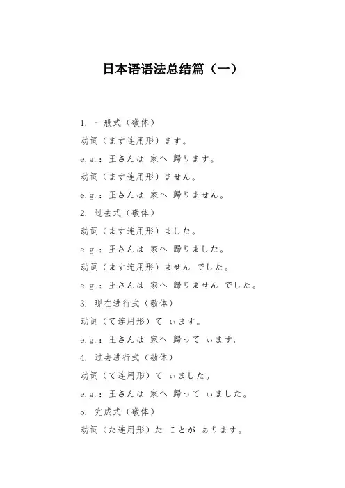 日本语语法总结篇(一)