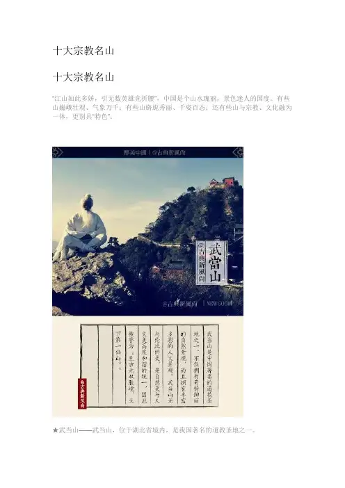 十大宗教名山