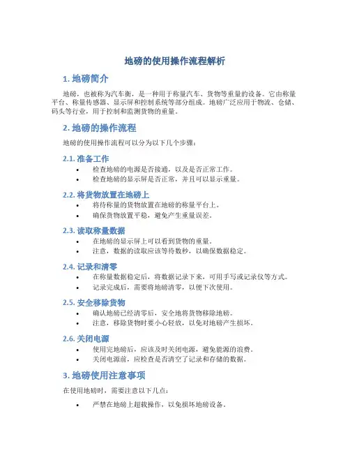 地磅的使用操作流程解