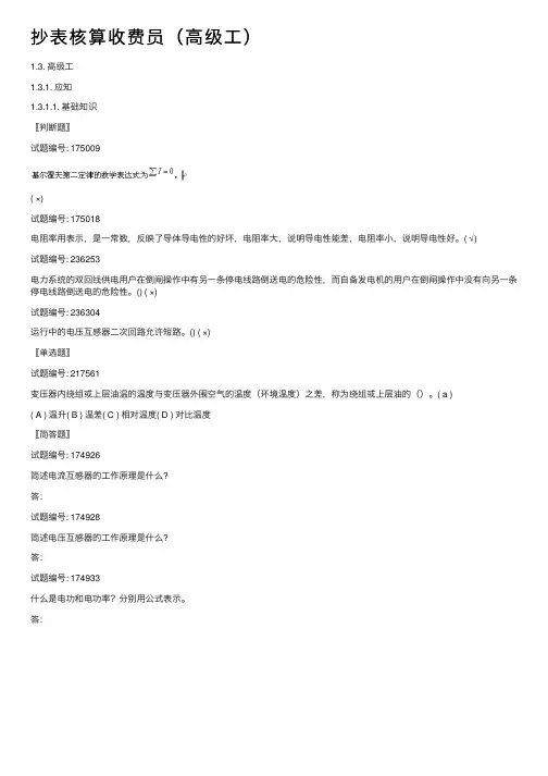抄表核算收费员（高级工）