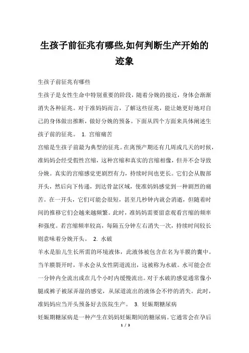 生孩子前征兆有哪些,如何判断生产开始的迹象