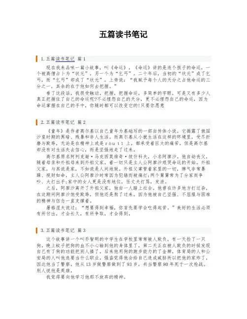 五篇读书笔记