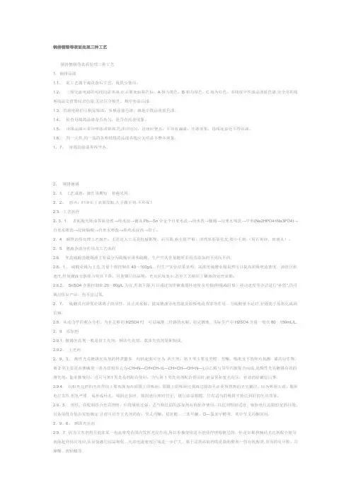 铜排镀锡等表面处理工艺