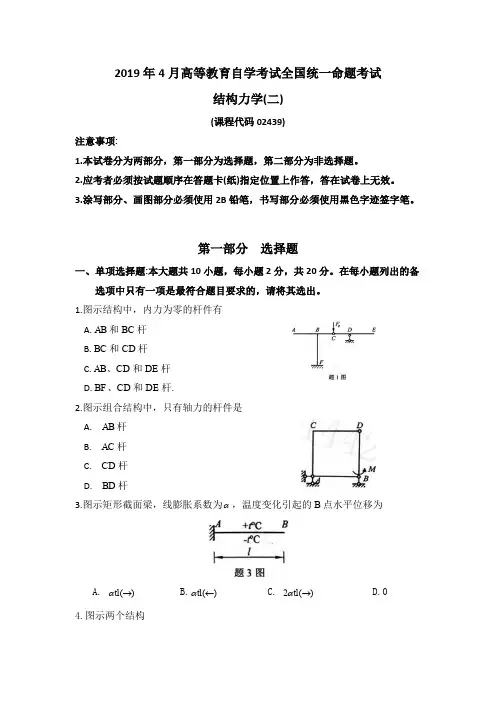 2019年4月高等教育自学考试全国统一命题考试4