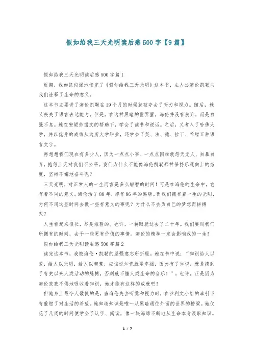 假如给我三天光明读后感500字【9篇】