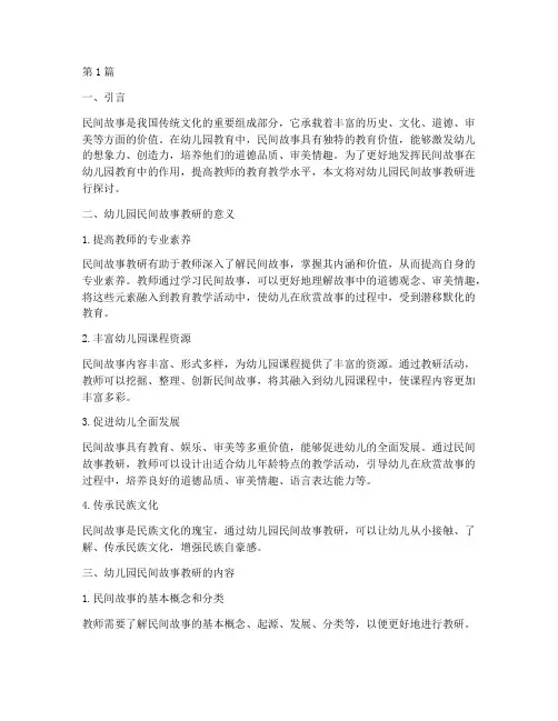 幼儿园民间故事教研(3篇)