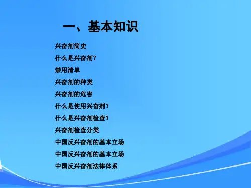 兴奋剂基础知识篇(1)
