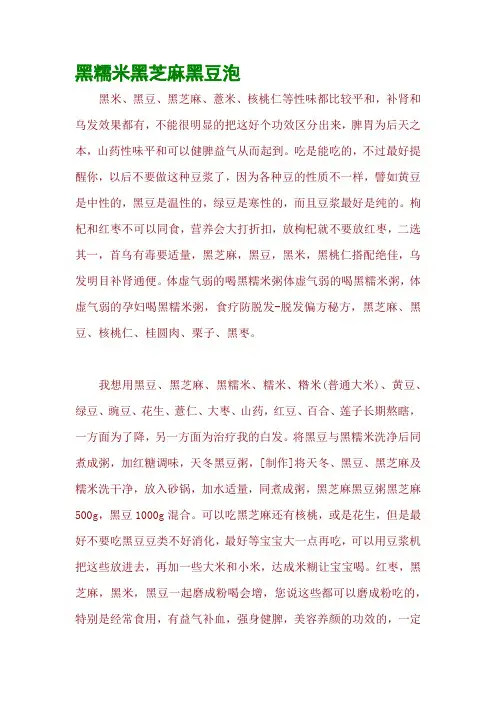 黑糯米黑芝麻黑豆泡