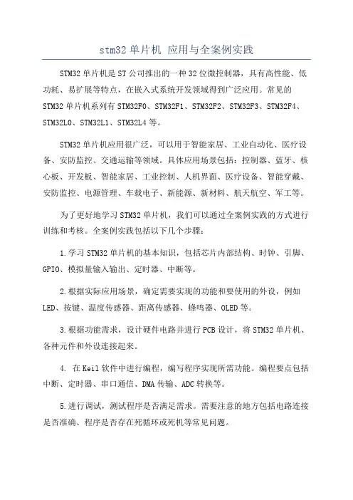stm32单片机 应用与全案例实践