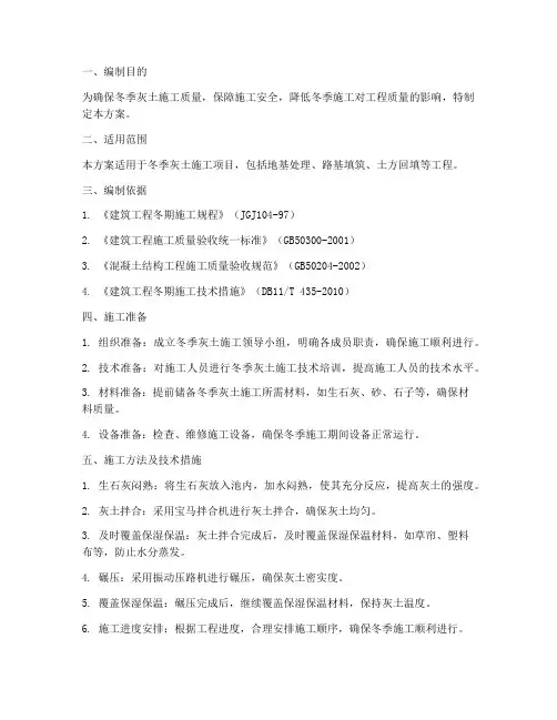 冬季灰土施工专项方案