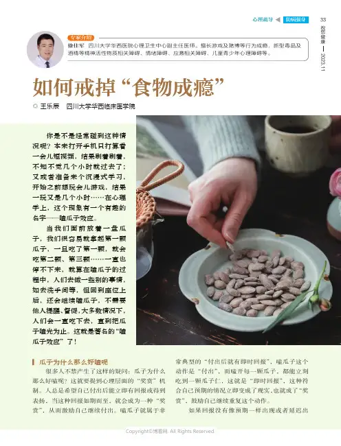 如何戒掉“食物成瘾”