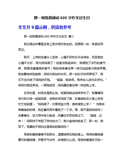 那一刻我真感动600字作文过生日