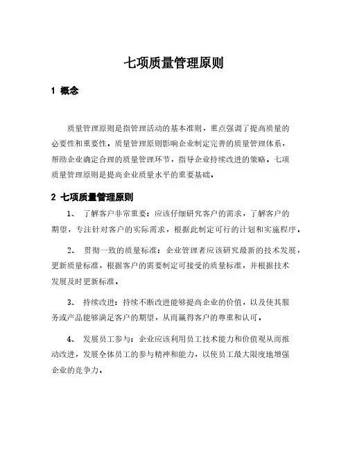 七项质量管理原则