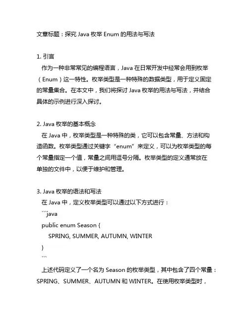 java枚举enum用法和写法