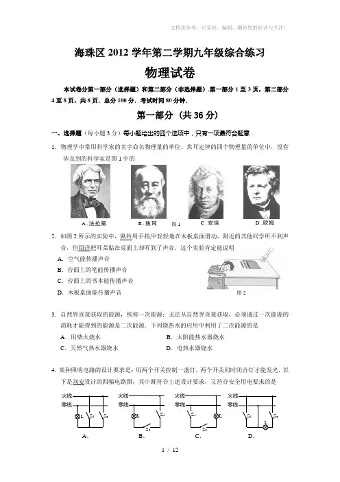 2013年广州市海珠区中考一模物理试题及答案