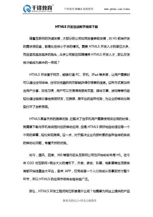 HTML5开发培训教学视频下载