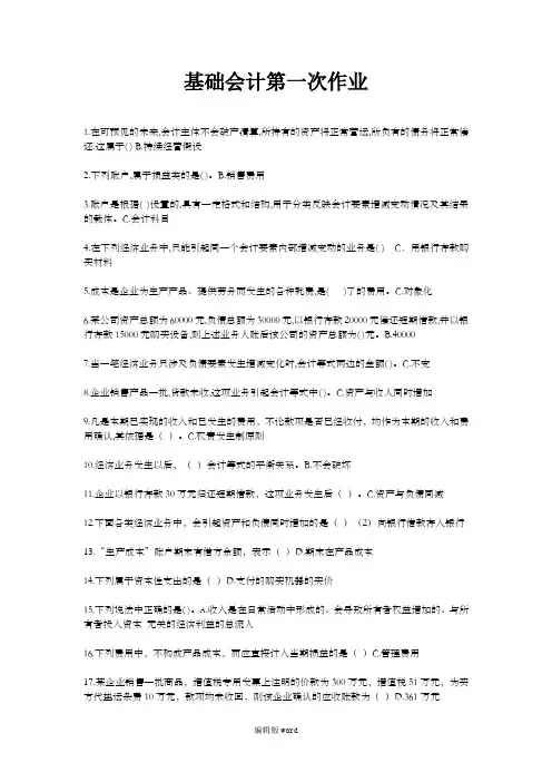 基础会计作业一