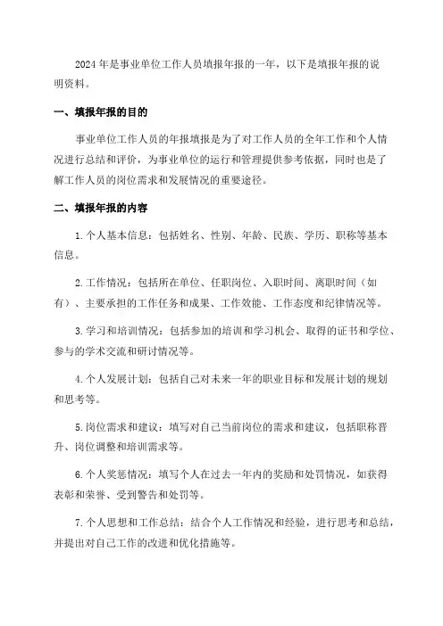 2024年事业单位工作人员年报填报说明资料