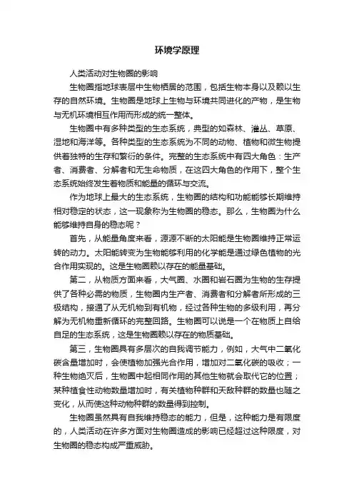 环境学原理