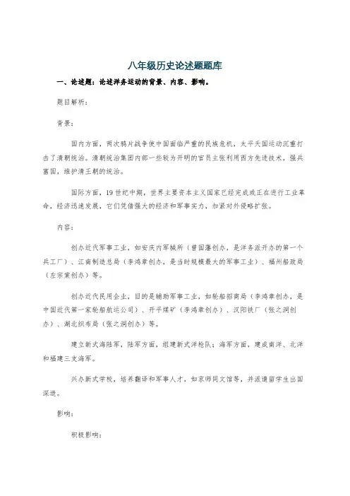 八年级历史论述题题库