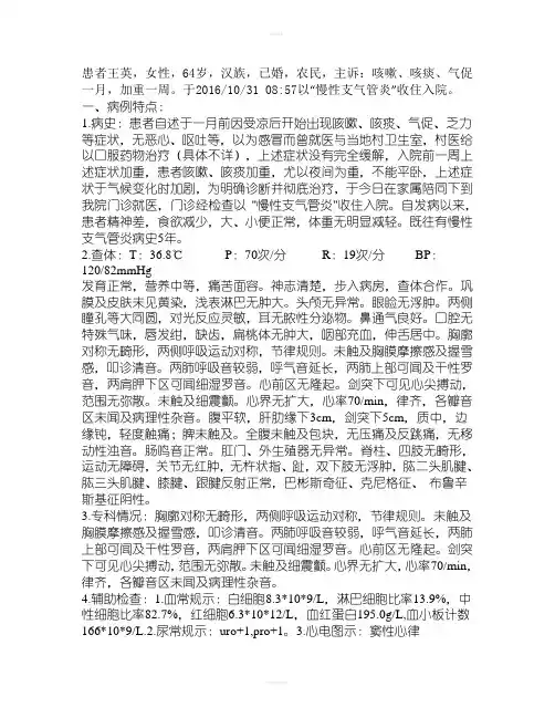 慢性支气管炎病历模板